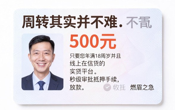 快速借款500元，整合五个手机和身份证快速借钱软件