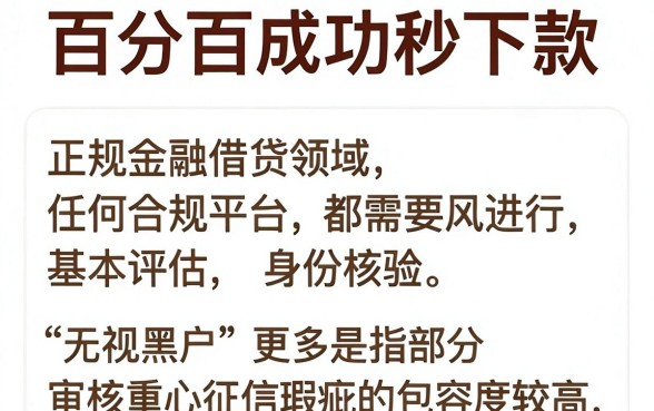 百分百成功的秒下口子有哪些,遴选五个无视黑户下款口子名单大全