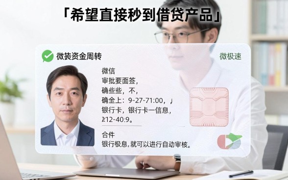 有什么平台借钱秒到微信，整合5个秒批无面签贷款app