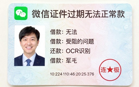 微信证件过期怎么延期还款，归集5个网贷无视不查征信app