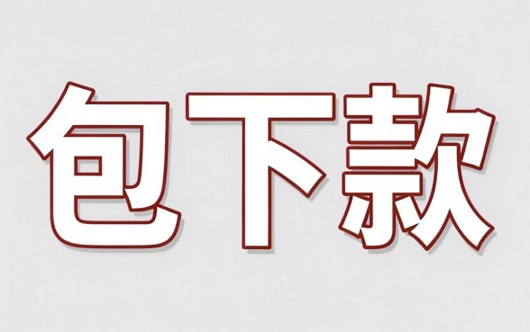 网贷会员包下款的口子，甄选5个简单容易贷款app