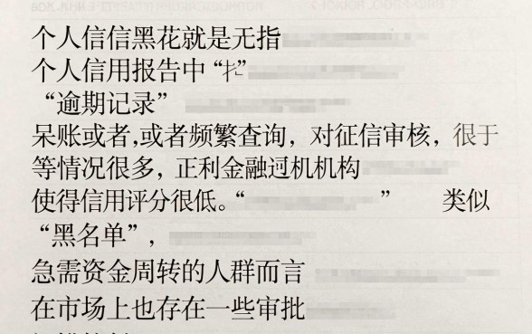 如何才算征信黑花了呢图片，枚举五个秒批无面签贷款平台