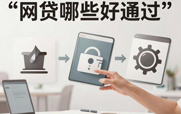 网贷哪些好通过的，胪列五个最新网贷口子今日整理这五个软件