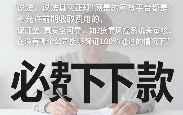 收费必下款的口子,鼎力推荐5个秒批通过的网贷平台