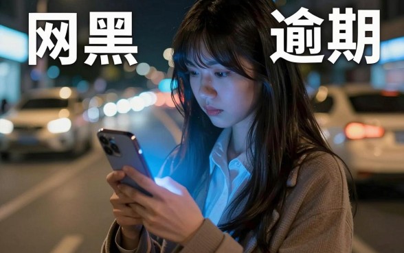 未成年小额借钱不用银行卡,条列五个网黑逾期下款app