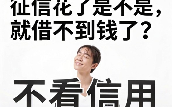 黑口子贷款平台是真的吗，详尽说明5个正规不看征信的小额贷款口子