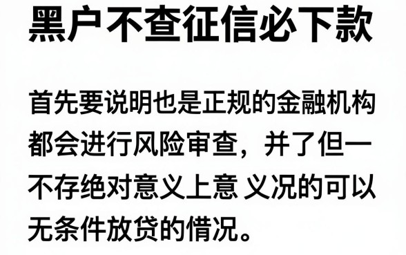 黑户不查证信的网贷小口子,详尽说明五个网贷黑口子必下款app