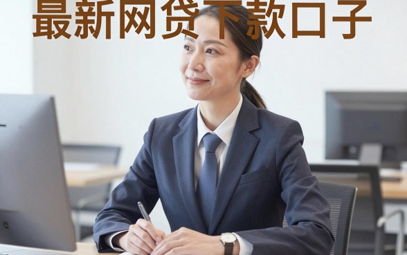 最新网贷下款口子是什么，枚举5个真正无视风控黑白的网贷平台
