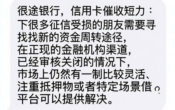 建设银行信用卡催收短信内容，汇整五个黑户好下款的平台