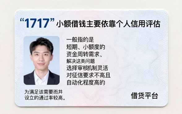 身份证小额借钱1717，条列5个贷款通过高的平台