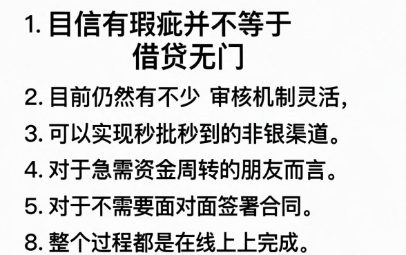 征信不好也能快速贷款，汇整5个秒批无面签贷款口子