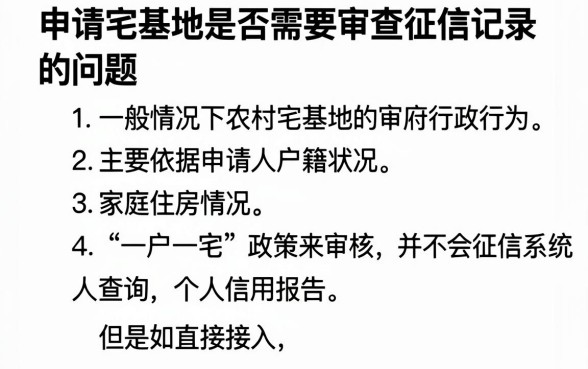 申请宅基地看不看征信记录，整合五个不看征信网贷平台放款快的软件