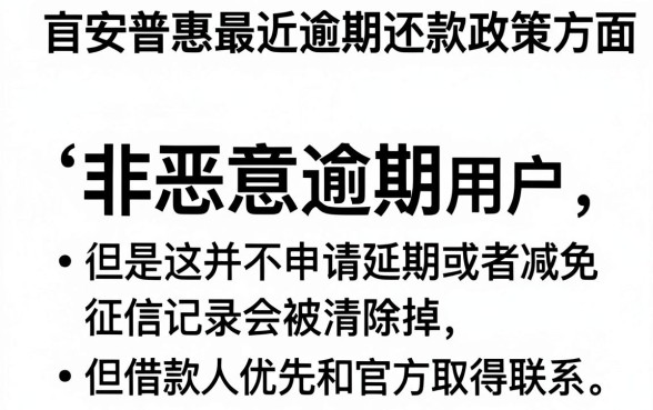 平安普惠最新的逾期还款政策，胪列五个新号易贷速审秒下款app