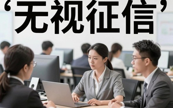 无视征信口子最新,倾情分享5个黑户快速下款的口子