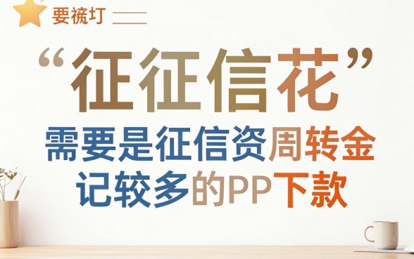 有微信可以小额贷款嘛现在，条列五个征信花居然都下款了的app