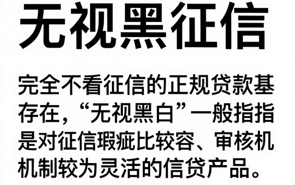 现在开放的网贷口子，归集5个无视黑白征信的网贷