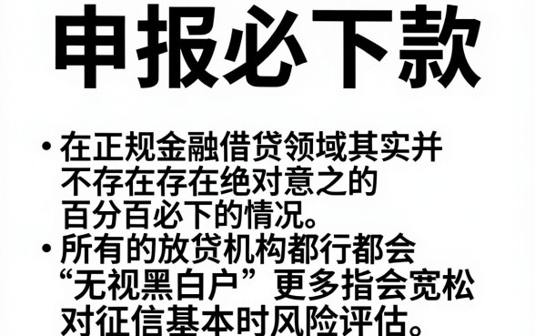 申报必下款的网贷口子，梳理五个无视黑白户秒下款app