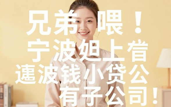 宁波小额借款口子，热忱推荐5个手机和身份证快速借钱app