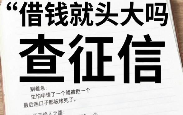 征信黑花了5年怎么恢复，鼎力推荐5个不看征信的借钱平台