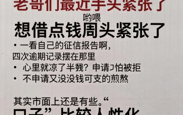 征信有四次逾期记录能贷下款吗，汇总五个无视黑白无视征信申请就下款的平台