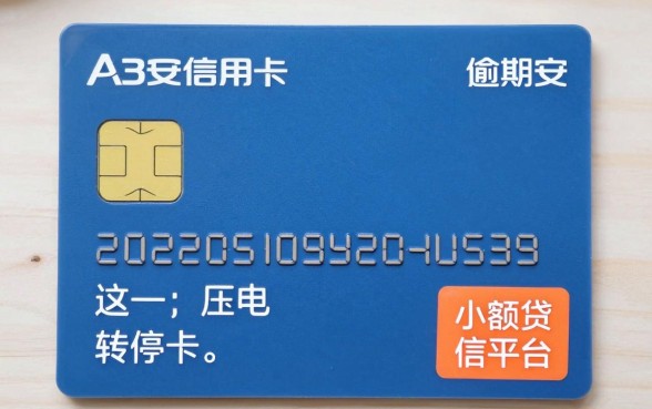 平安信用卡逾期说转停卡部，鼎力推荐五个不看征信逾期秒下款的贷款