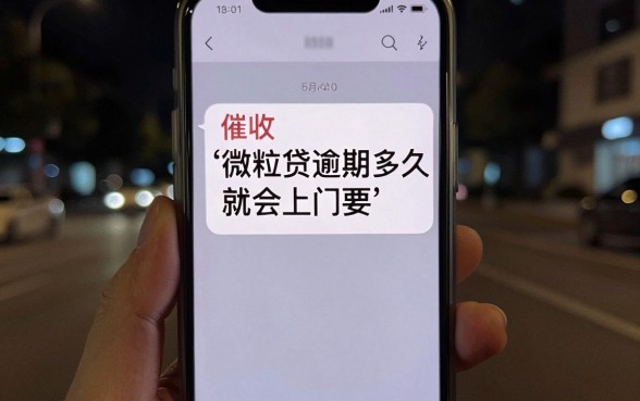 微粒贷逾期多久就会上门要，整合5个黑户也能借款的软件