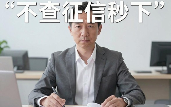 什么贷款不查征信秒下，鼎力推荐五个利息低的网贷平台