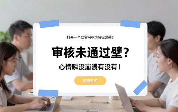 申请所有网贷全部秒拒,概括五个无视评分的贷款app