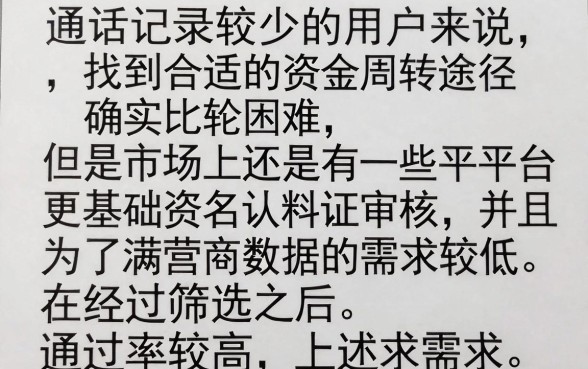 通话记录少也能下的口子，归集五个不看年龄征信负债的app