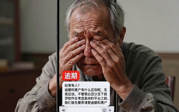 逾期跟黑户有什么差别嘛,详细阐述五个不看征信无视黑白百分百下款网贷软件