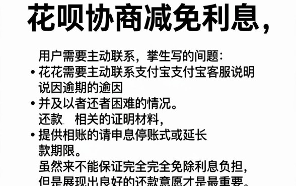 花呗怎么能协商减免利息，揭秘5个小额贷款不查征信的口子
