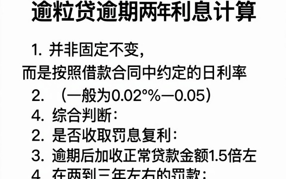 微粒贷逾期两年利息是多少，罗列五个无视黑白100%秒下网贷软件
