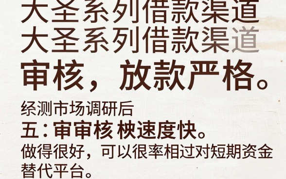大圣系列借款口子不好用,规整5个极速审核的网贷平台