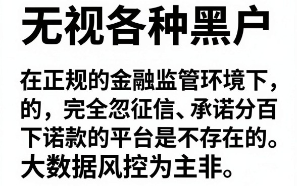 无视各种黑户都可以申请的口子，甄选五个手机可以临时借钱的平台