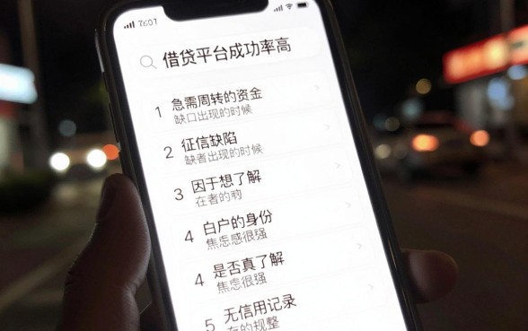 借贷平台哪个成功率高，规整5个轻松借款无征信记录的口子
