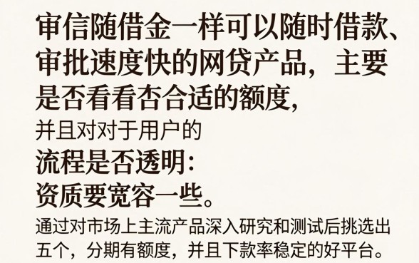 类似中信随借金的网贷软件，甄选五个分期有额度的网贷平台