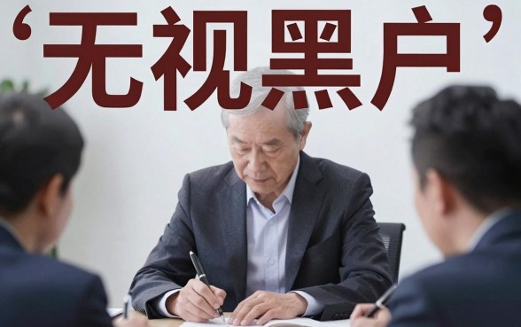 贷款口子无视黑户,筛选五个黑户能下款的软件