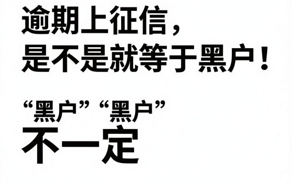 逾期上征信是黑花了吗网贷，遴选五个网贷容易下款18岁的平台
