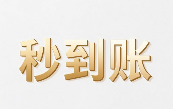 速盈钱包下款真的那么快吗，热忱推荐五个无视评分的贷款平台