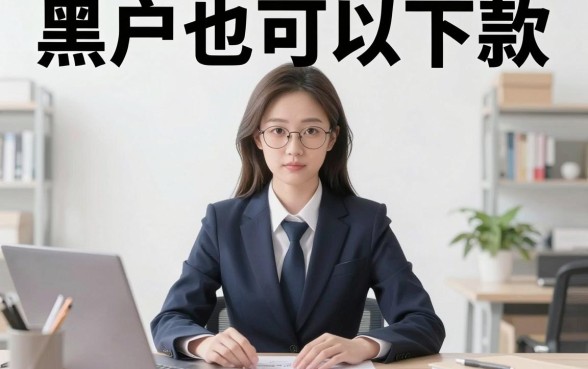 顶呱呱申请贷款,揭秘五个黑户都能下的口子