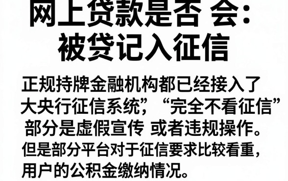 网上贷款哪些不上征信的,概括5个公积金快速贷款口子