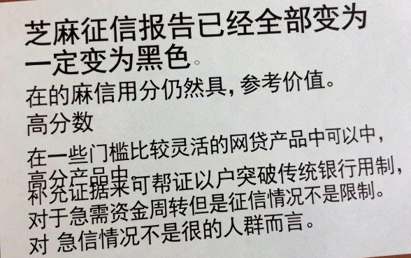 征信黑花了芝麻分还有用吗，罗列5个无视征信黑白100%秒下网贷平台