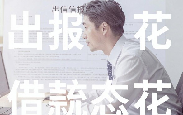 把征信搞花了怎么办理，概括五个借钱平台不看综合评估的软件