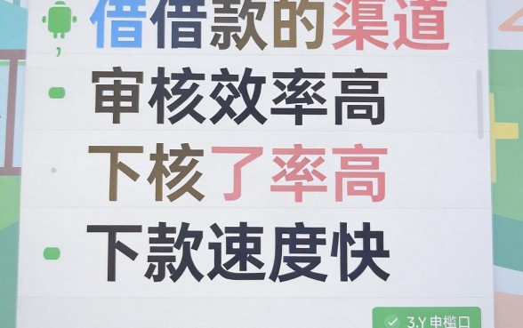 只支持安卓借款口子,筛选五个审贷口子审核加快的口子