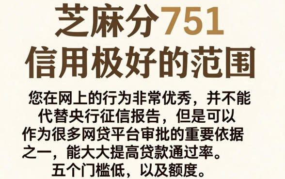 芝麻分751哪个能贷款，汇整五个黑户必下款的口子