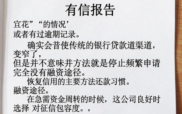 征信花了有逾期怎么恢复，理出五个对征信宽松的网贷平台