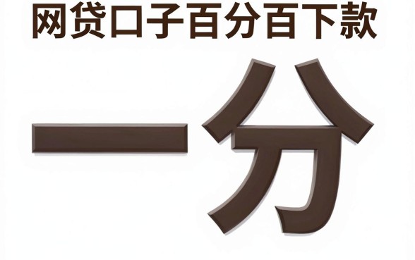 网贷口子百分百下款，胪列五个无视黑白百分百下款的借款app