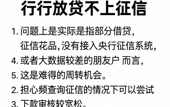 银行放贷不上征信怎么办，梳理5个高炮能下款的口子