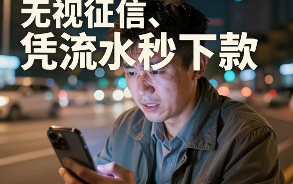新口子大额借款真实吗，罗列五个看银行流水的网贷平台