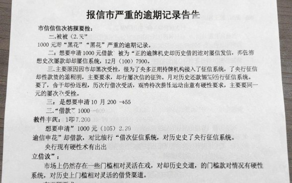 黑花口子借款1000不给，条列5个黑户借款必下口子